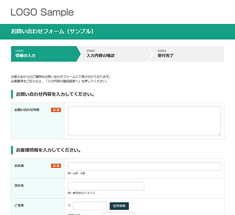 お問い合わせフォーム サンプル