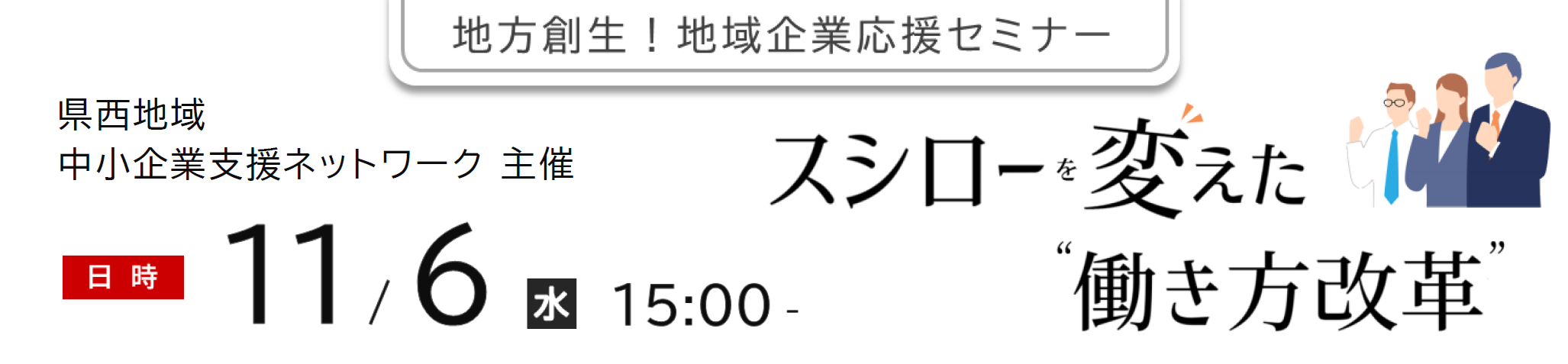 神奈川県信用保証協会　業務統括部 業務企画課（TEL：045-681-7140）