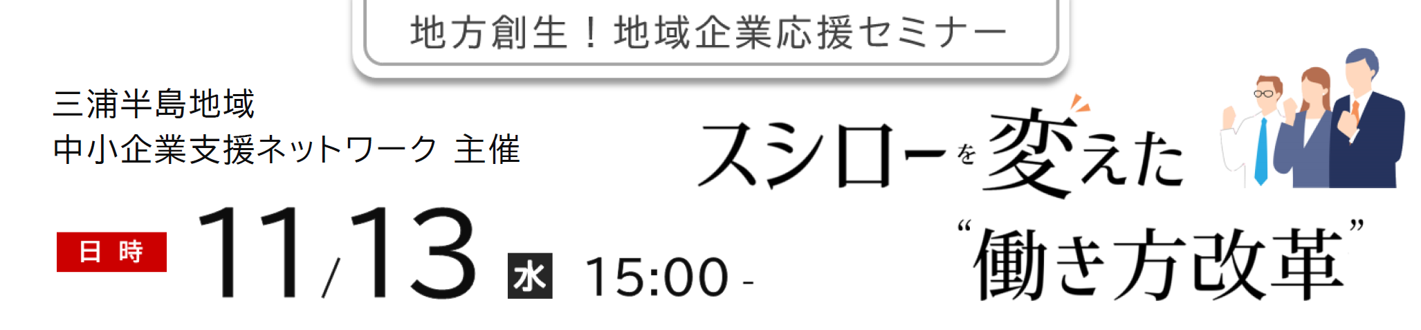 神奈川県信用保証協会　業務統括部 業務企画課（TEL：045-681-7140）