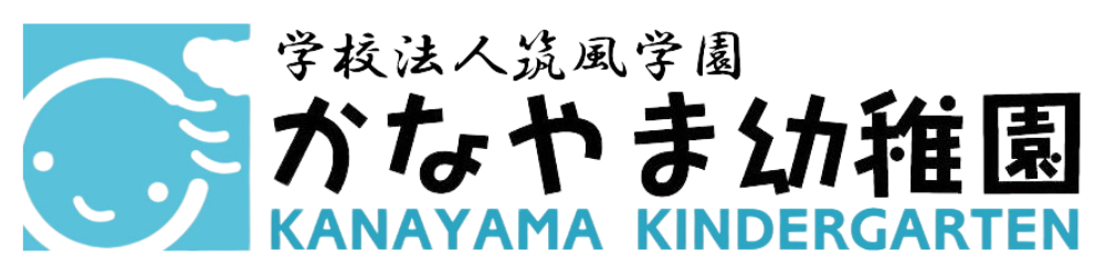 学校法人かなやま幼稚園