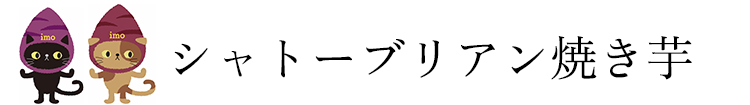 株式会社ロト 【炭火釜やきいもサイト】