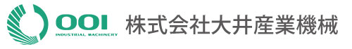 株式会社 大井産業機械