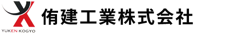 侑建工業株式会社