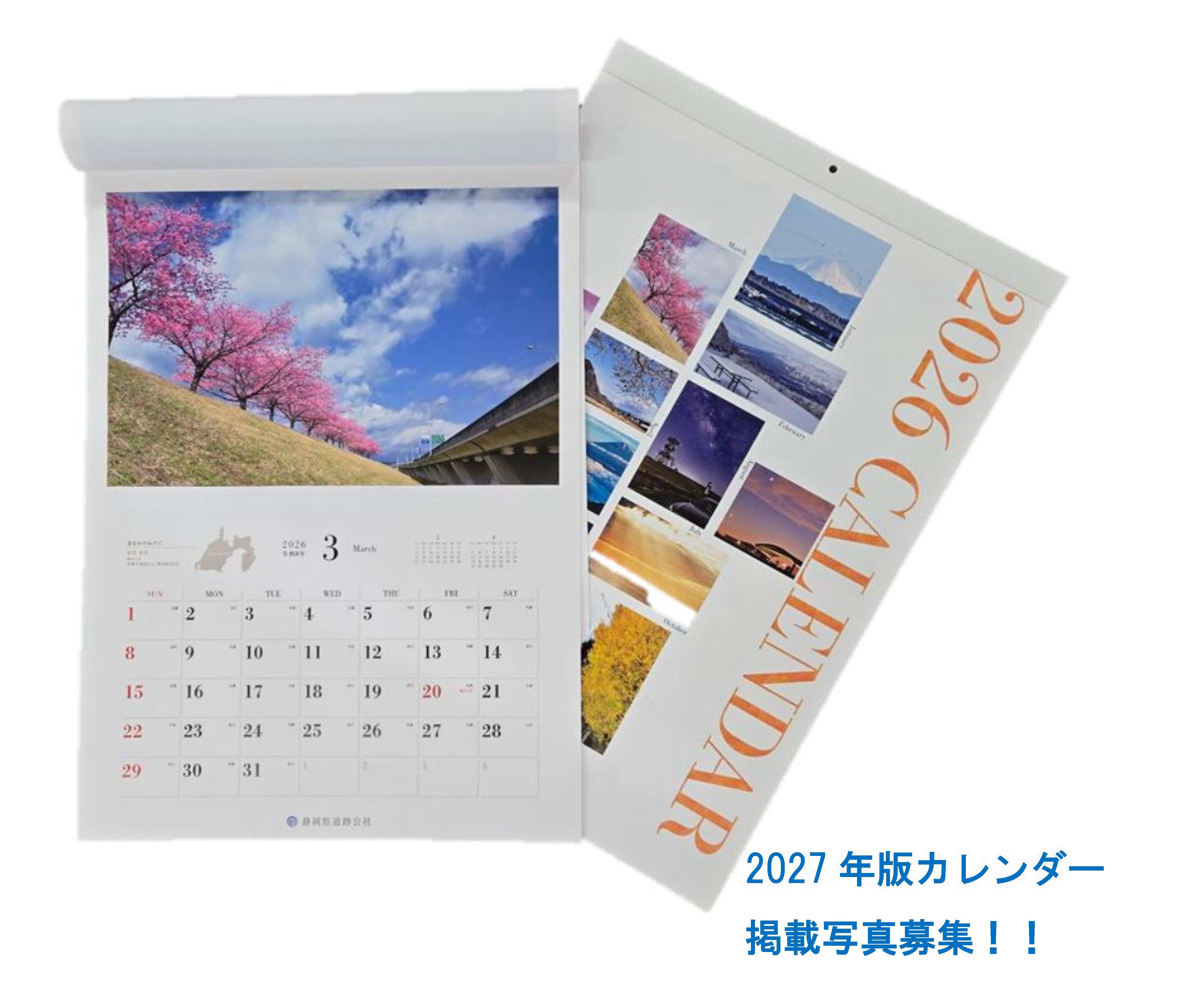 静岡県道路公社