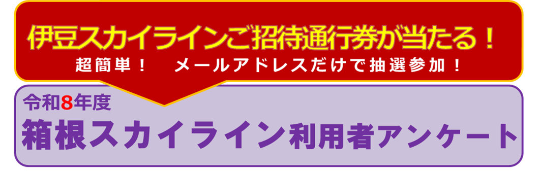 静岡県道路公社