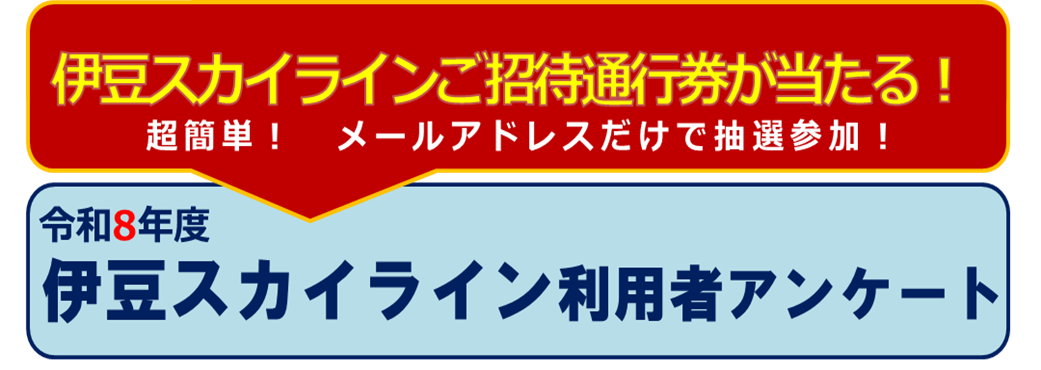 静岡県道路公社