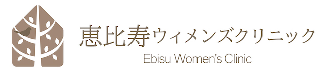 恵比寿ウィメンズクリニック