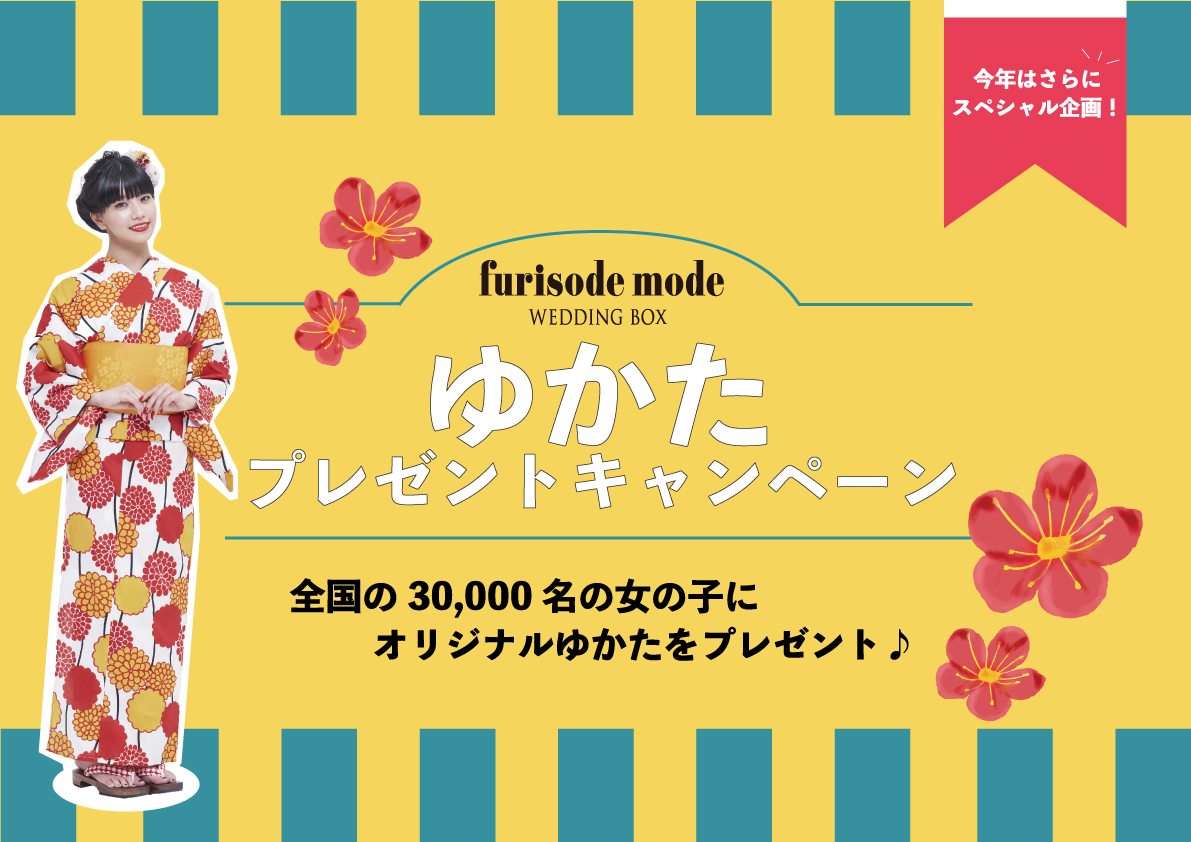 ゆかたプレゼントキャンペーン21 中国 四国