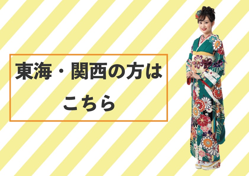 ゆかたプレゼントキャンペーン21 東海 関西