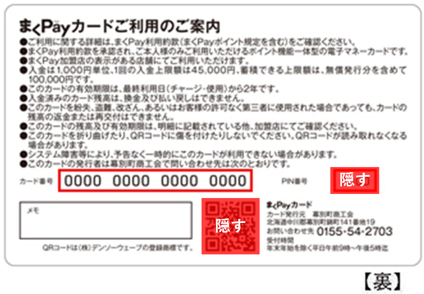 （参考）まくPayカード