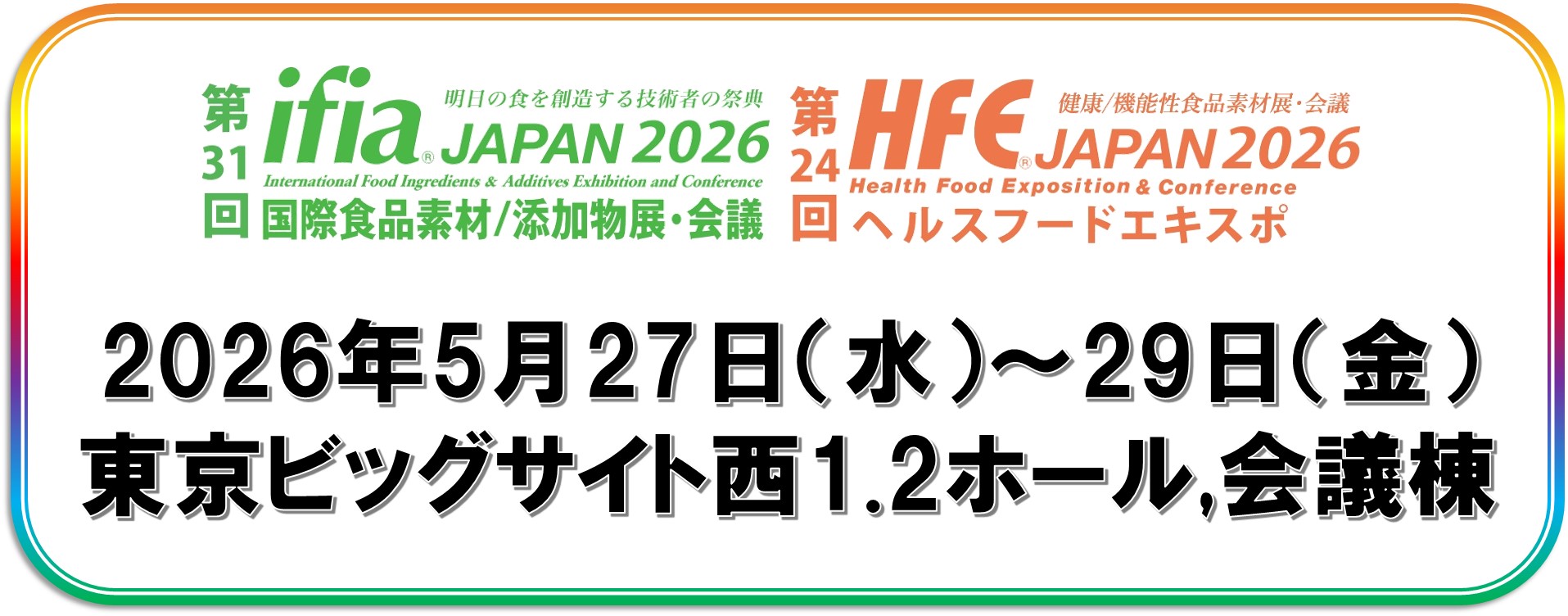 ifia/HFE JAPAN事務局（株式会社食品化学新聞社内）