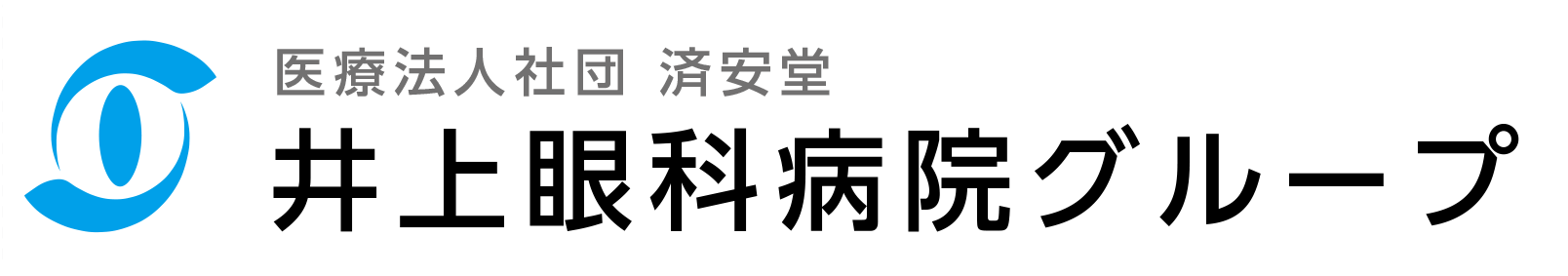 医療法人社団済安堂　井上眼科病院