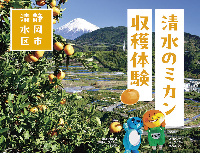清水いはらミカンオーナー園主会事務局