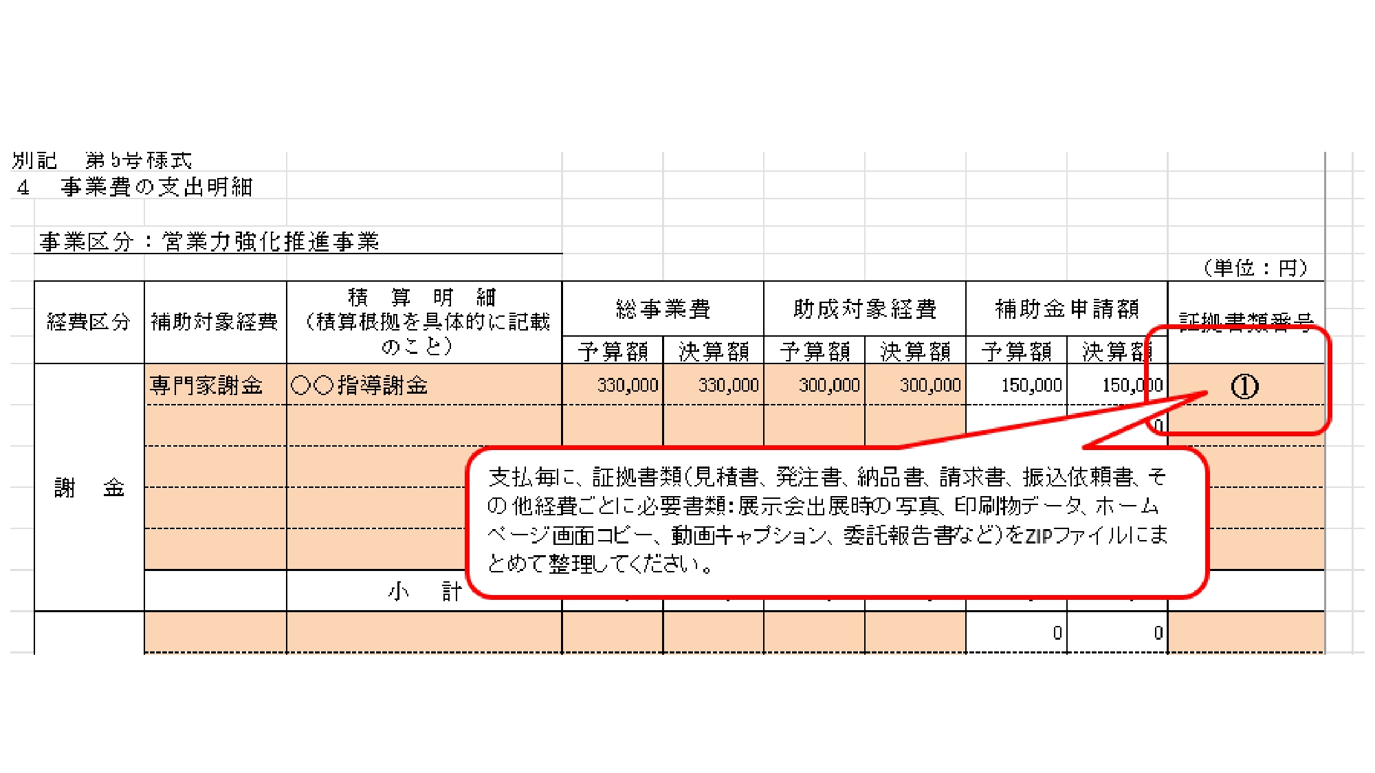 証拠書類番号
