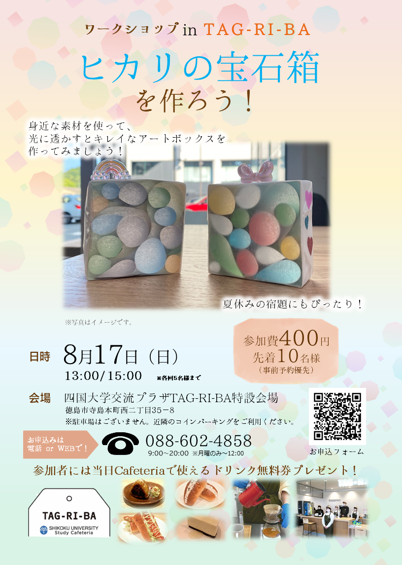 四国大学交流プラザ(管理運営会社:㈱ネオビエント)
