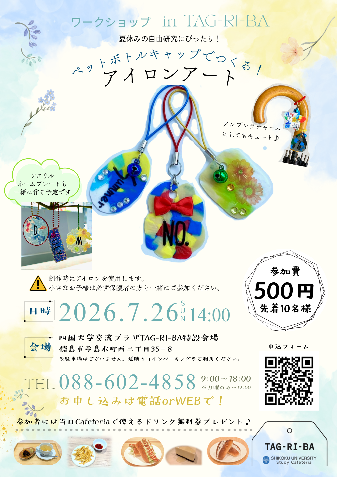 四国大学交流プラザ(管理運営会社:㈱ネオビエント)