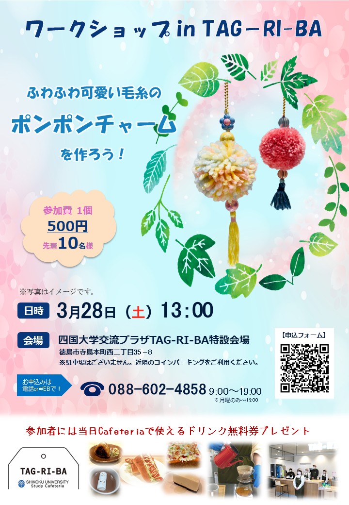 四国大学交流プラザ(管理運営会社:㈱ネオビエント)