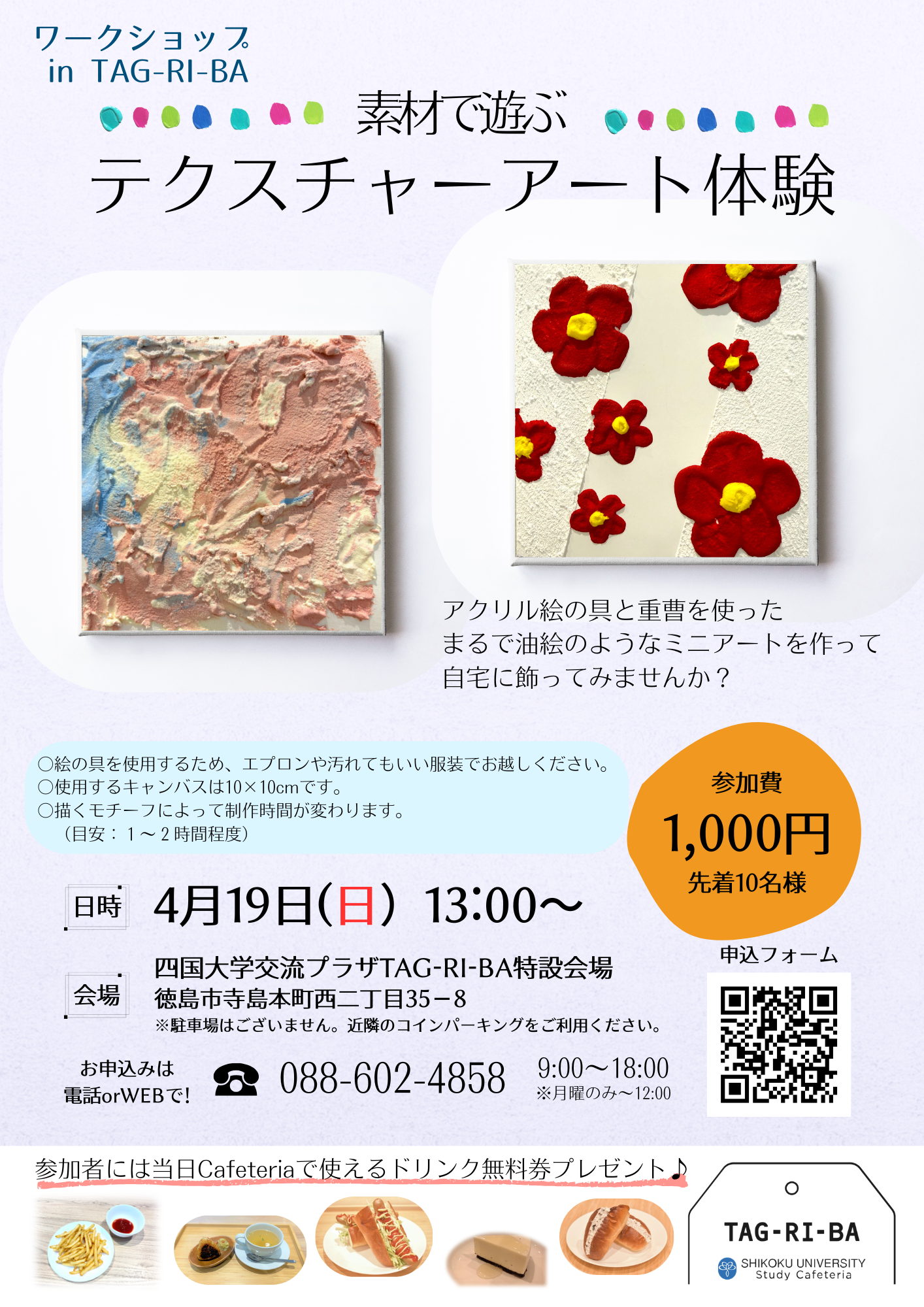 四国大学交流プラザ(管理運営会社:㈱ネオビエント)