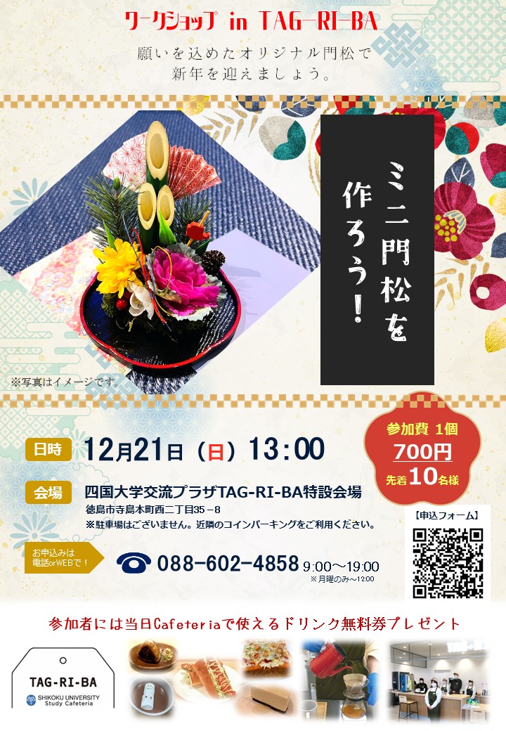 四国大学交流プラザ(管理運営会社:㈱ネオビエント)