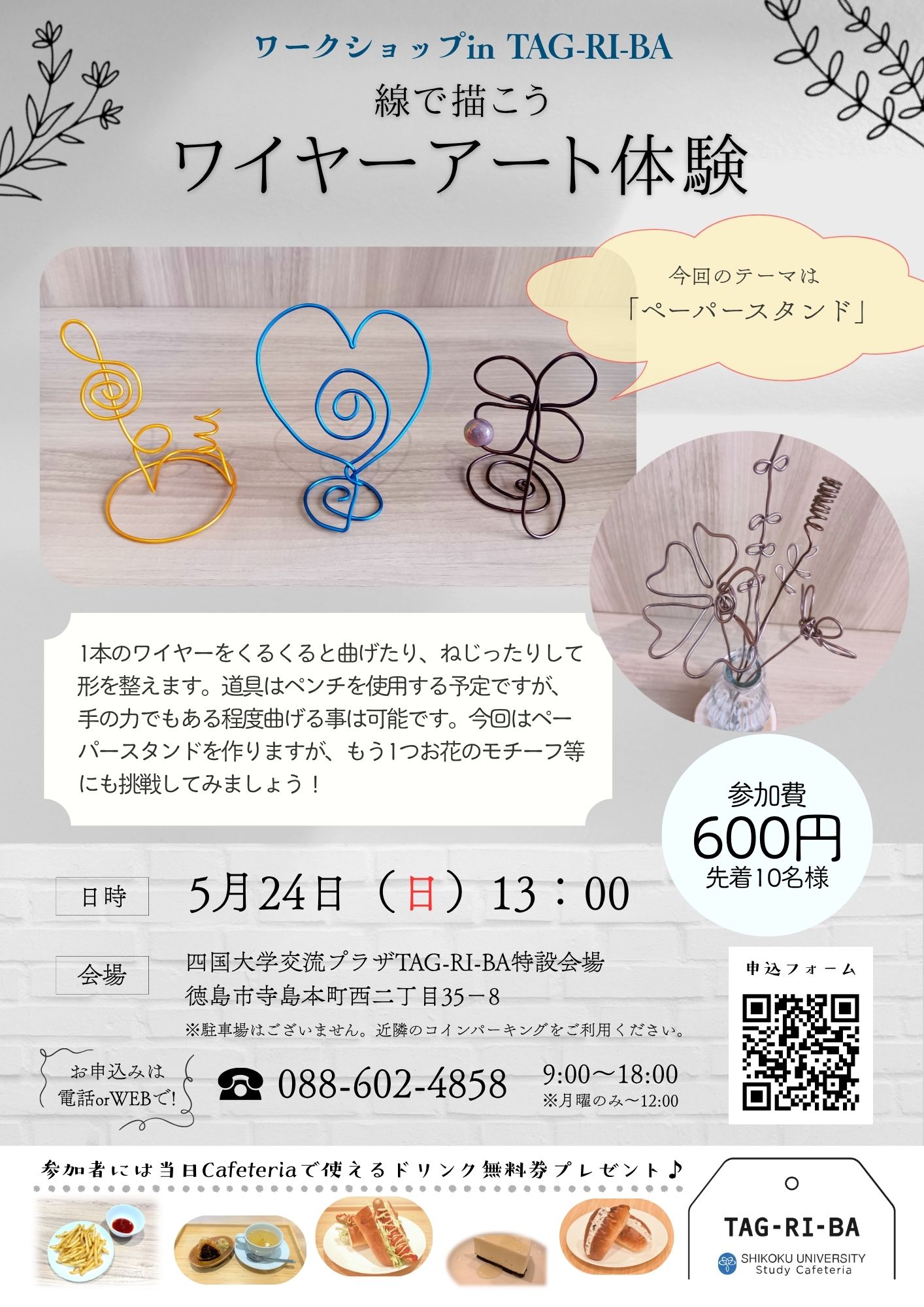四国大学交流プラザ(管理運営会社:㈱ネオビエント)