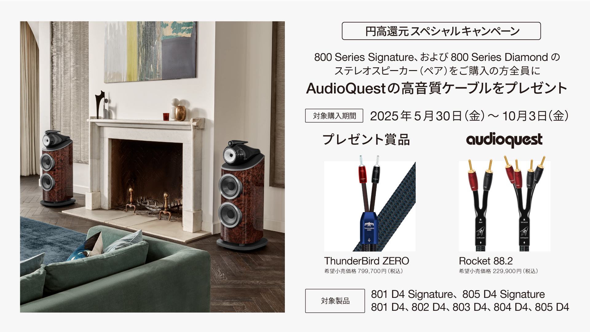 ロスレスサウンドをワイヤレスで楽しもうキャンペーン