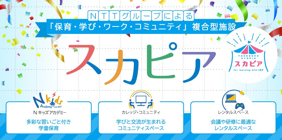 【施設運営会社】テルウェル東日本株式会社